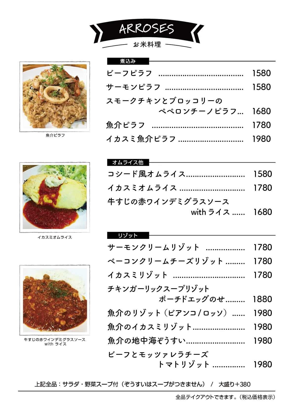 お米料理メニュー