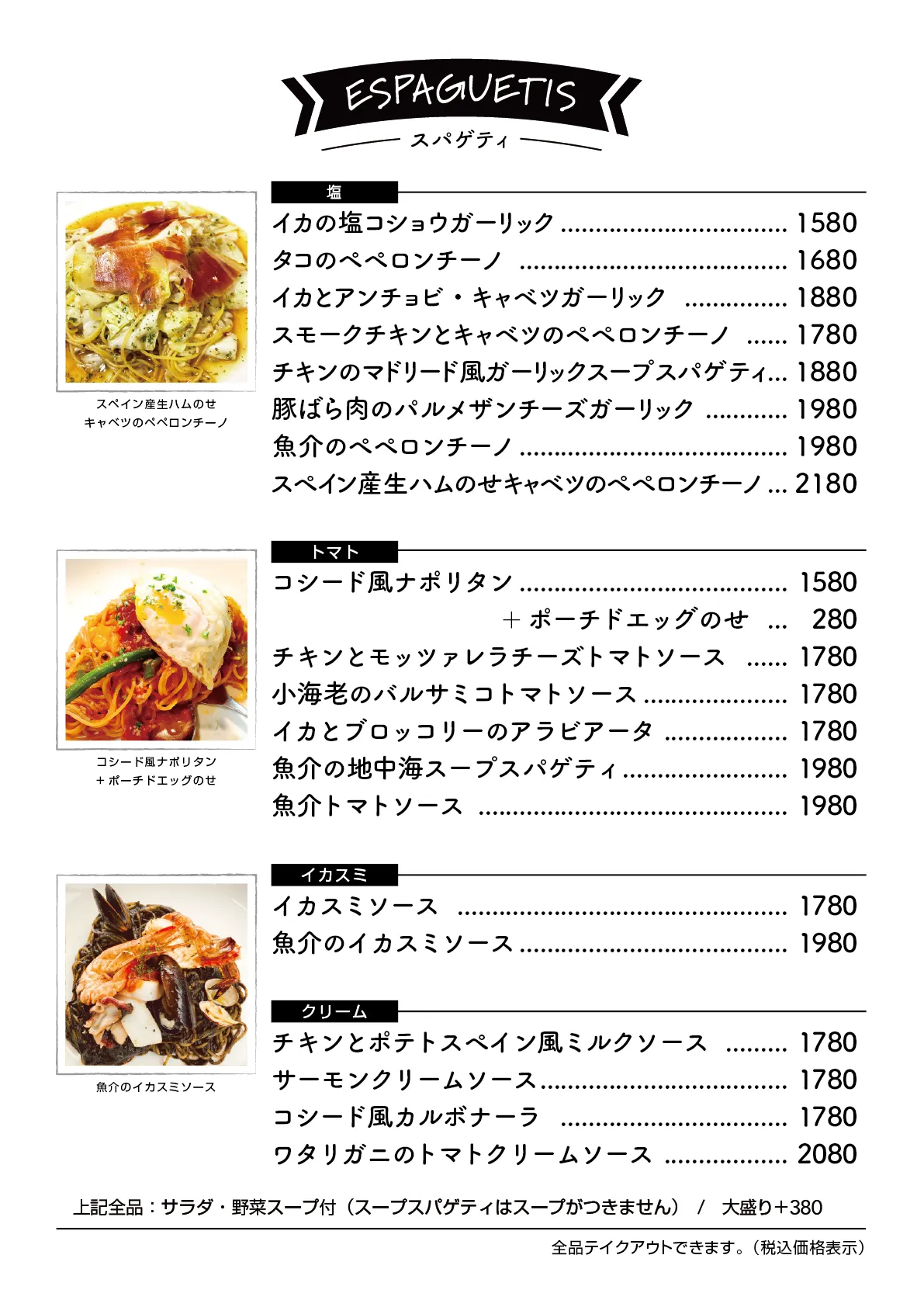 スパゲティメニュー