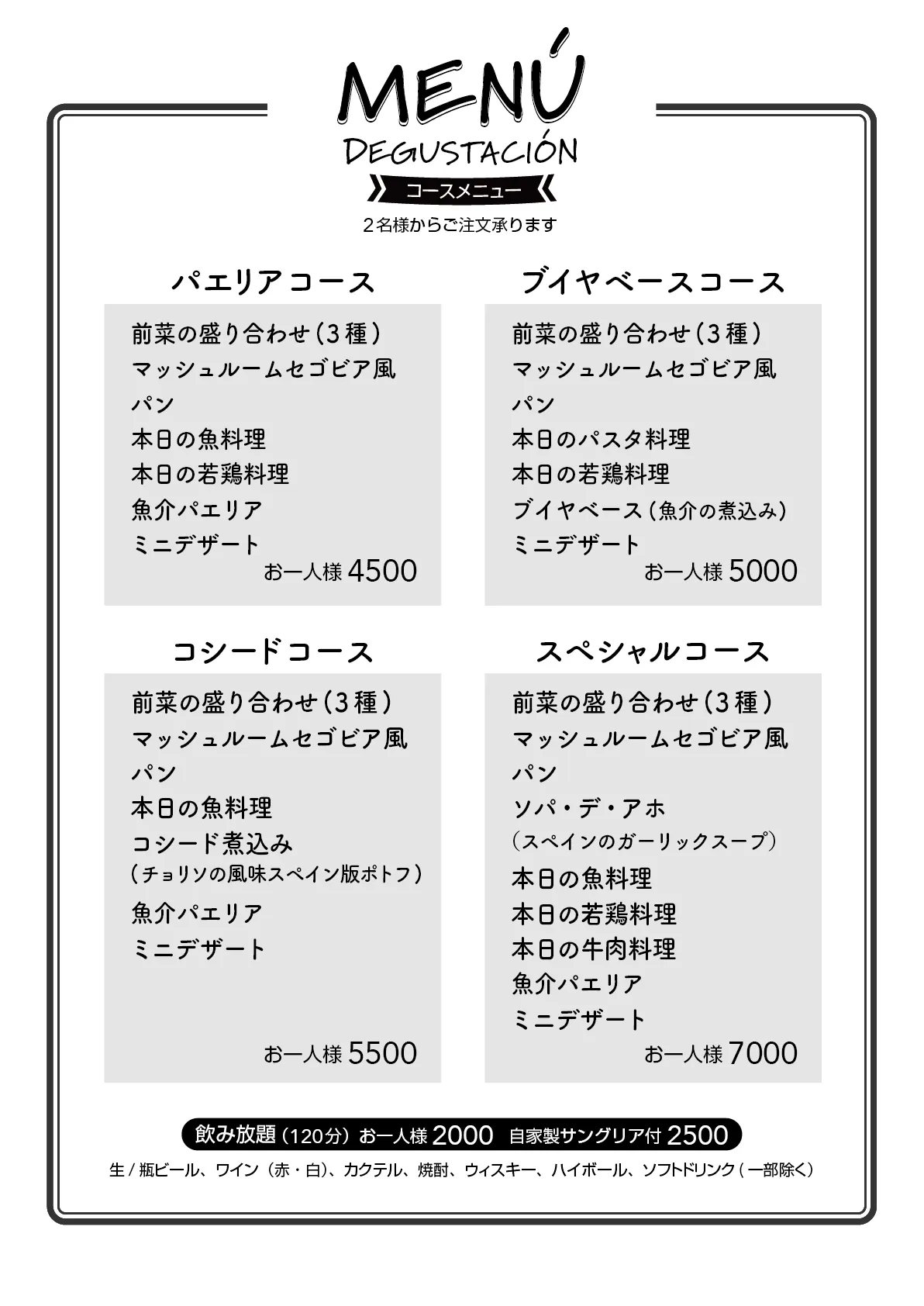 コースメニュー