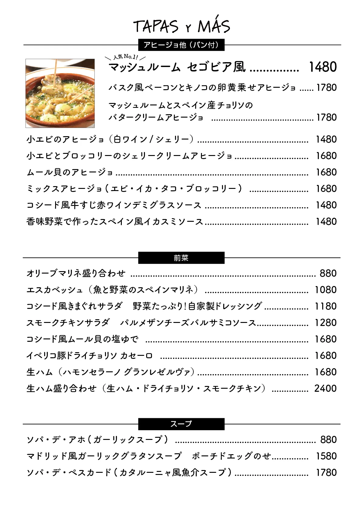 タパスメニュー1