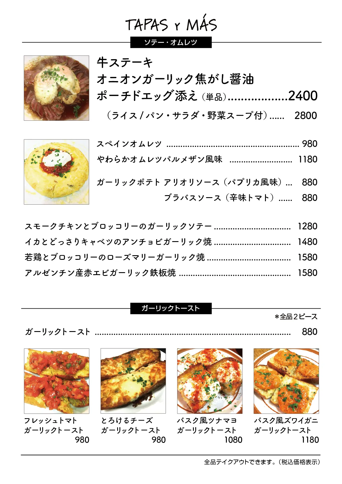 タパスメニュー2